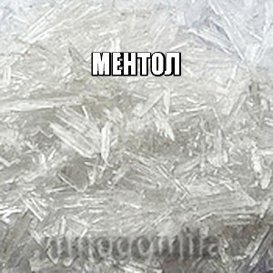 Ментол кристаллический 5 гр