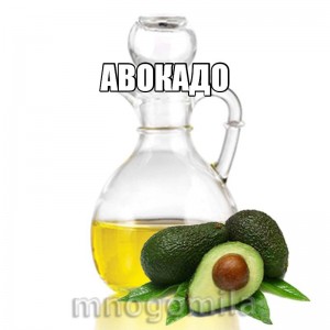 Авокадо масло рафин 100 гр